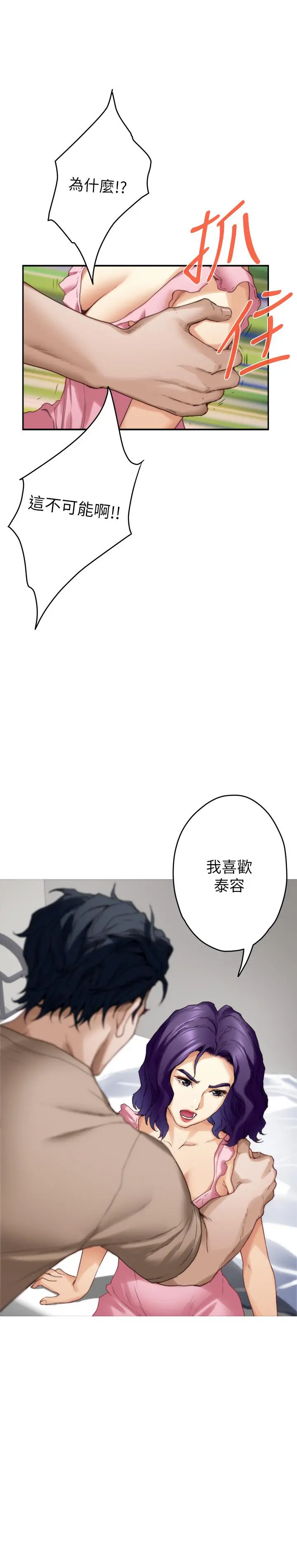 S-Mate - 第83话-背叛的真相 - page 33