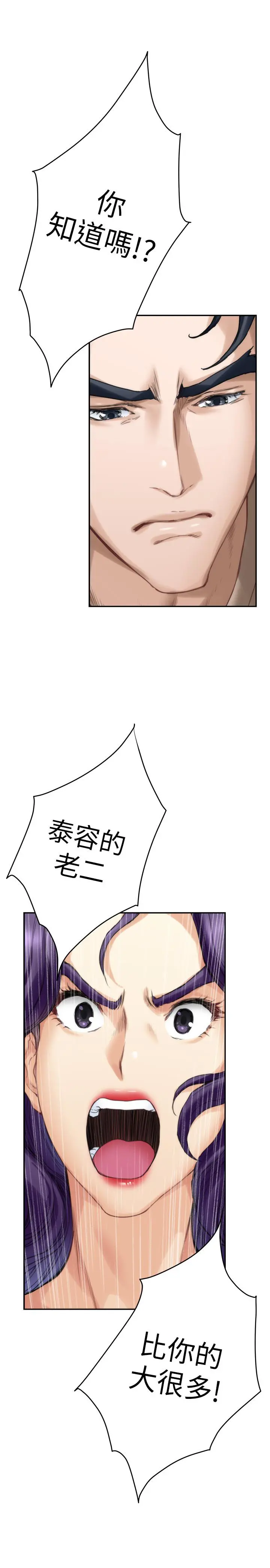 S-Mate - 第83话-背叛的真相 - page 38