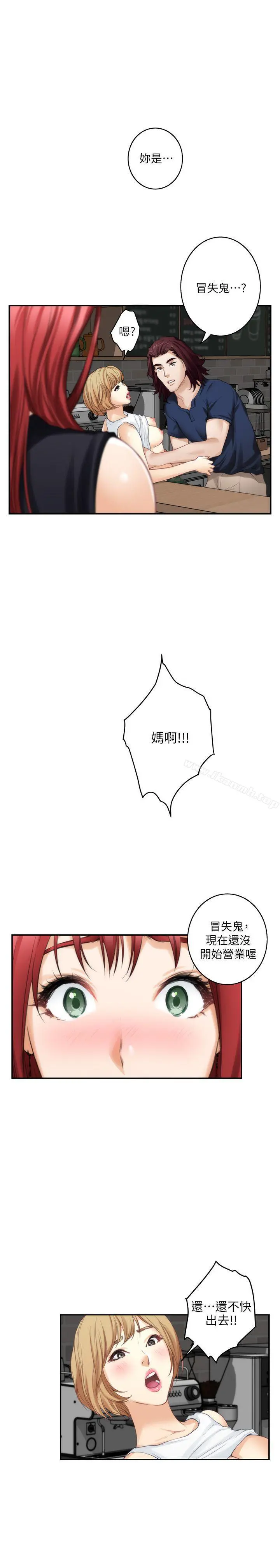 S-Mate - 第38话-学长你要负责 - page 8