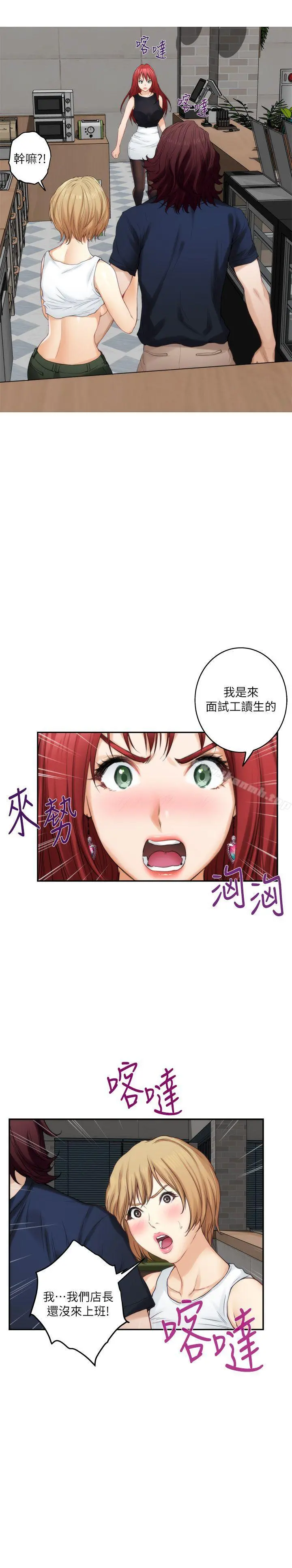 S-Mate - 第38话-学长你要负责 - page 10