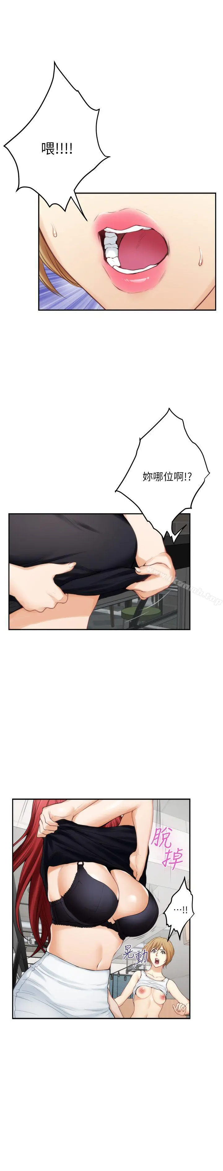 S-Mate - 第38话-学长你要负责 - page 13