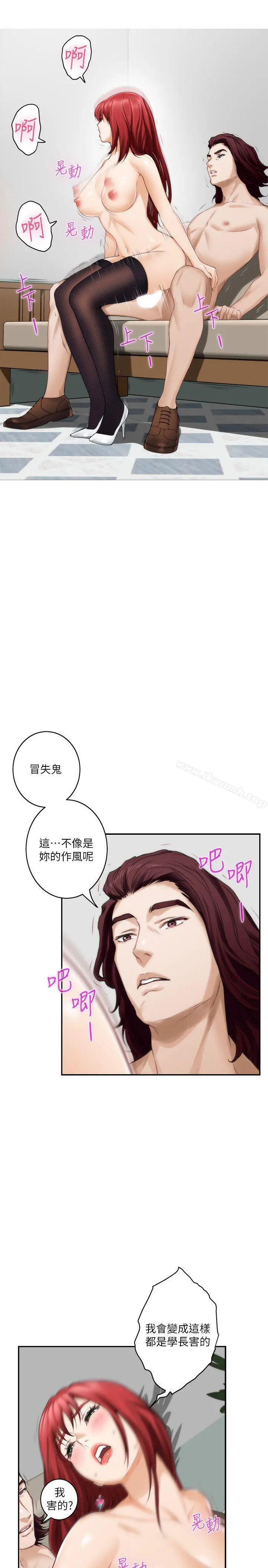S-Mate - 第38话-学长你要负责 - page 20