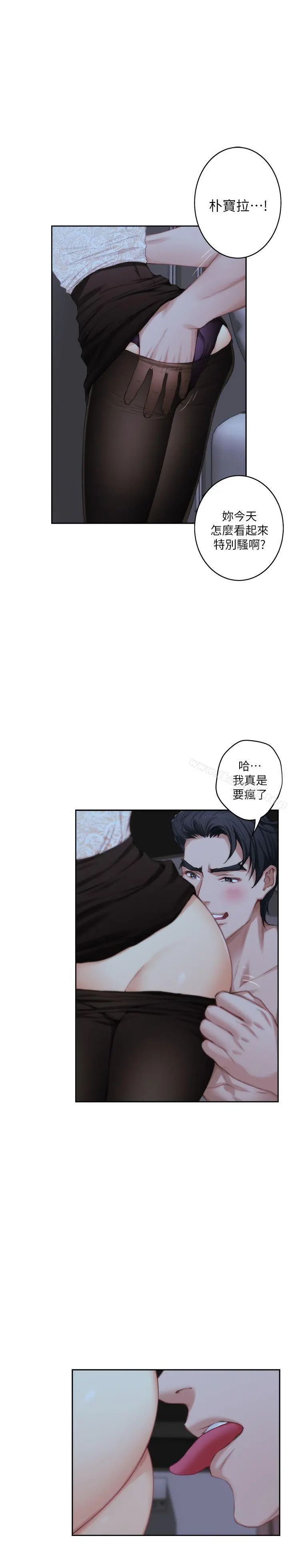 S-Mate - 第20话-我这么好色…不好吗? - page 4