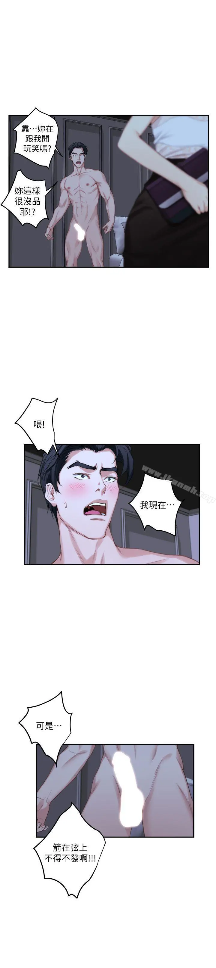 S-Mate - 第20话-我这么好色…不好吗? - page 9