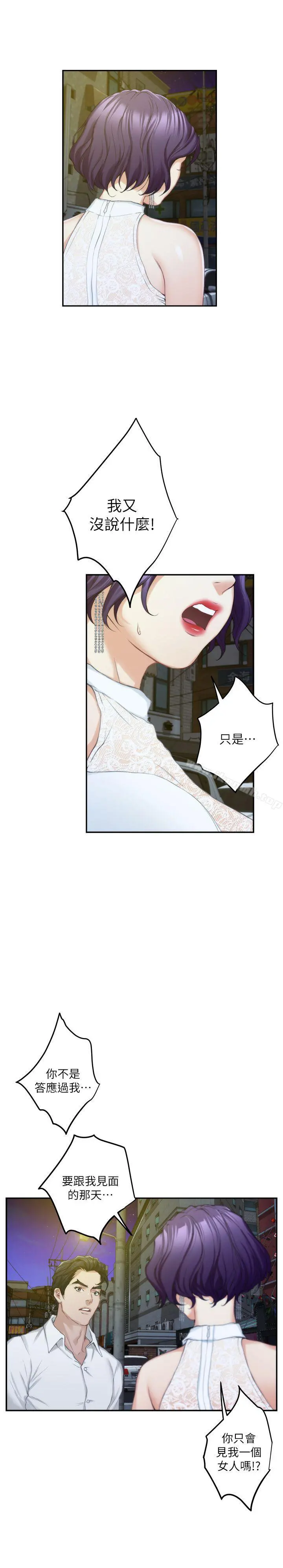 S-Mate - 第20话-我这么好色…不好吗? - page 12