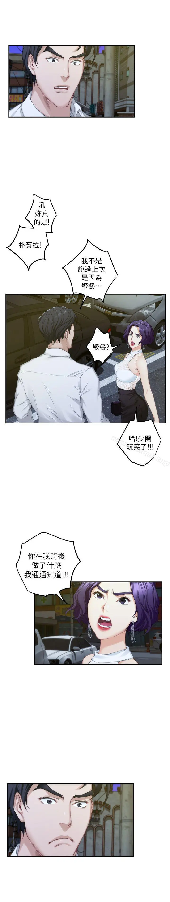 S-Mate - 第20话-我这么好色…不好吗? - page 13