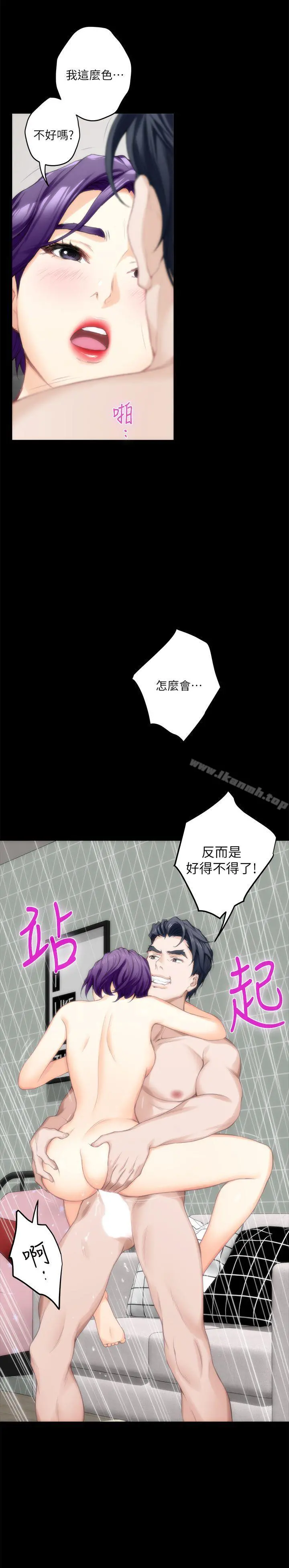 S-Mate - 第20话-我这么好色…不好吗? - page 24