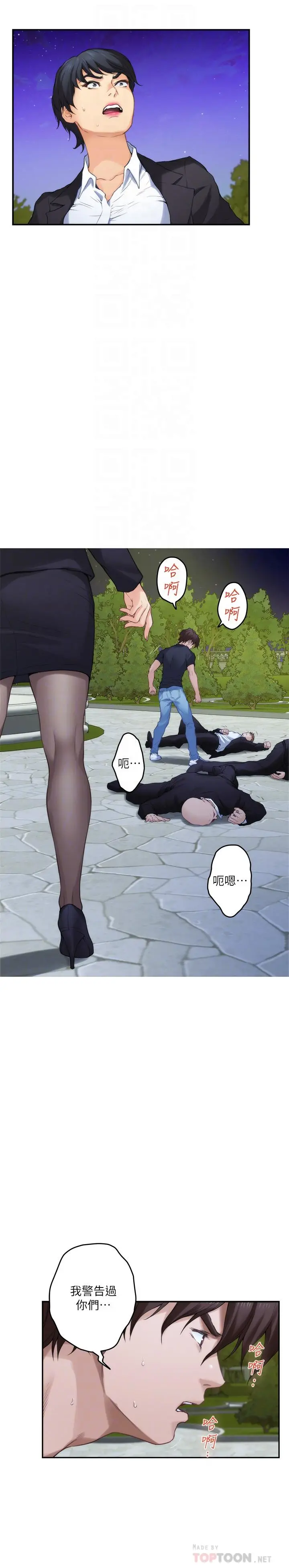 S-Mate - 第89话-睁开眼就到床上了 - page 4
