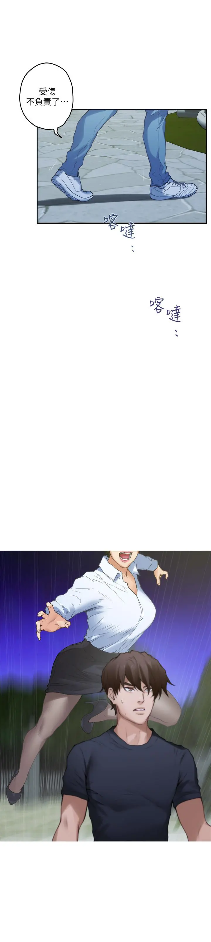 S-Mate - 第89话-睁开眼就到床上了 - page 5