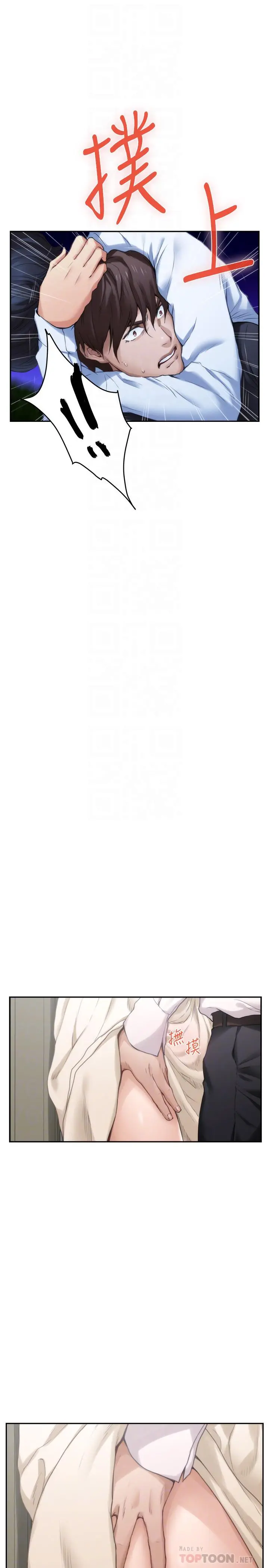 S-Mate - 第89话-睁开眼就到床上了 - page 6