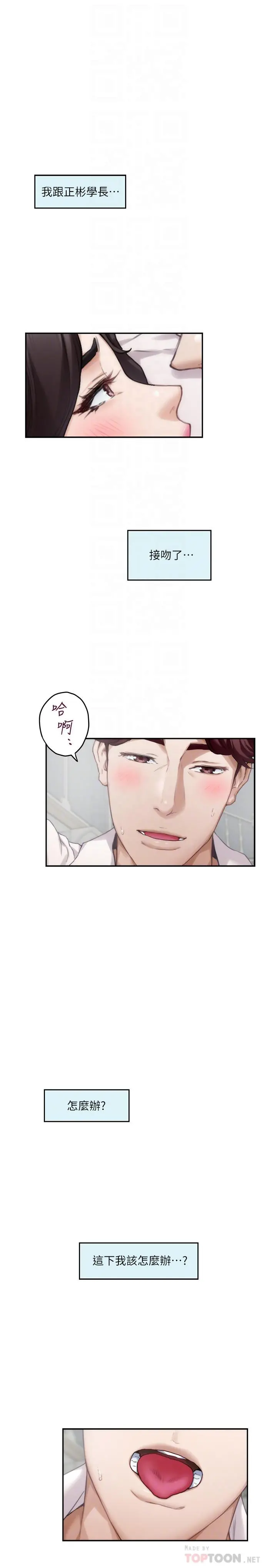 S-Mate - 第89话-睁开眼就到床上了 - page 10