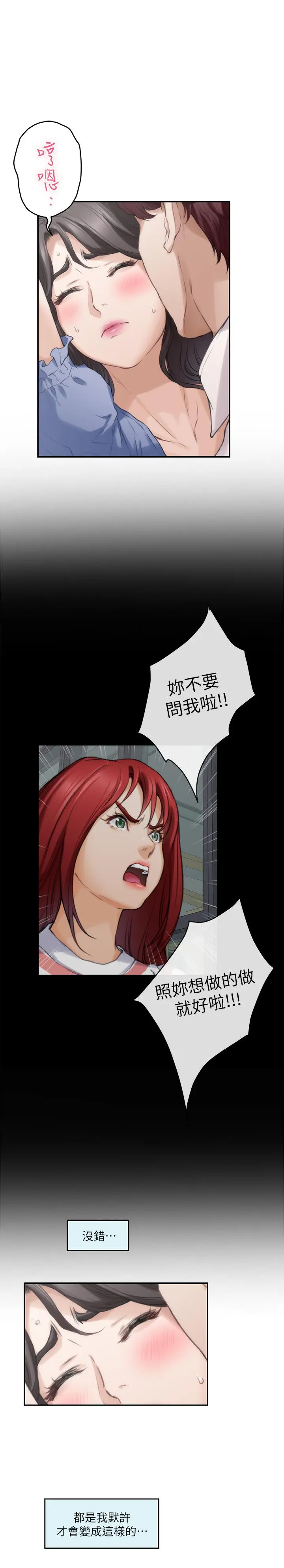 S-Mate - 第89话-睁开眼就到床上了 - page 11
