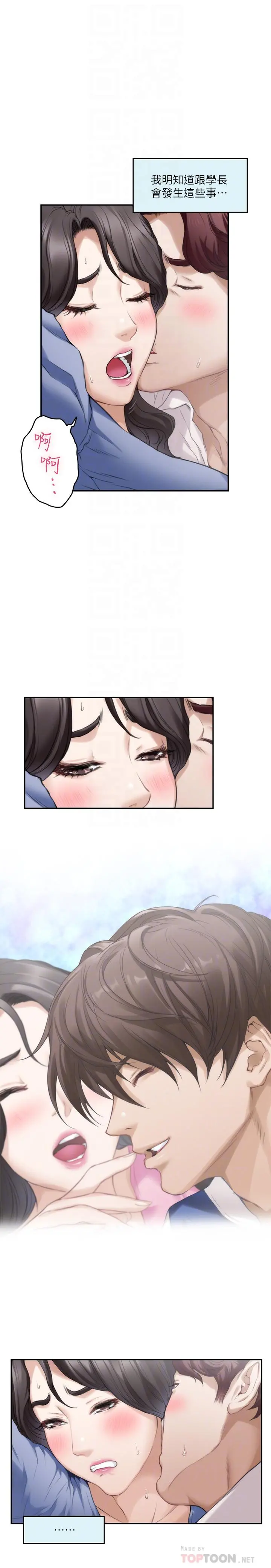 S-Mate - 第89话-睁开眼就到床上了 - page 12