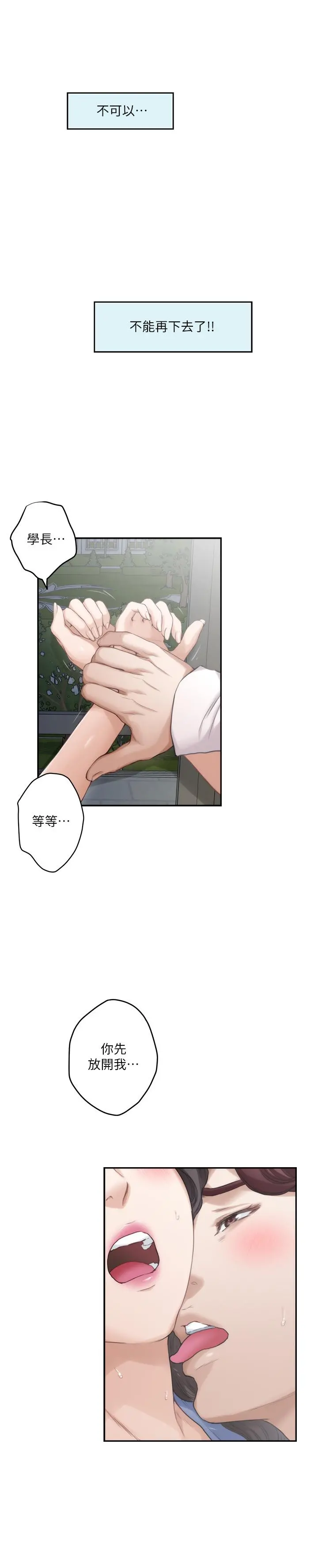 S-Mate - 第89话-睁开眼就到床上了 - page 13