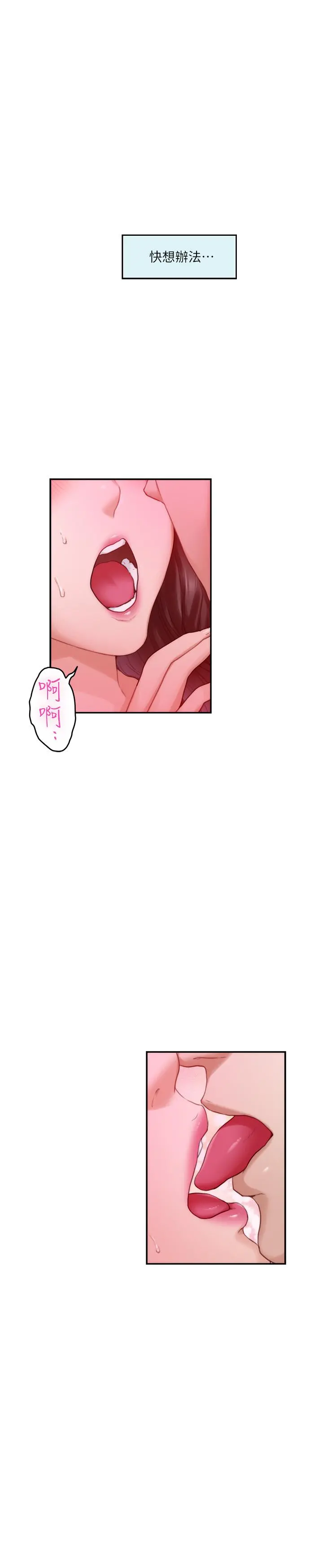 S-Mate - 第89话-睁开眼就到床上了 - page 17