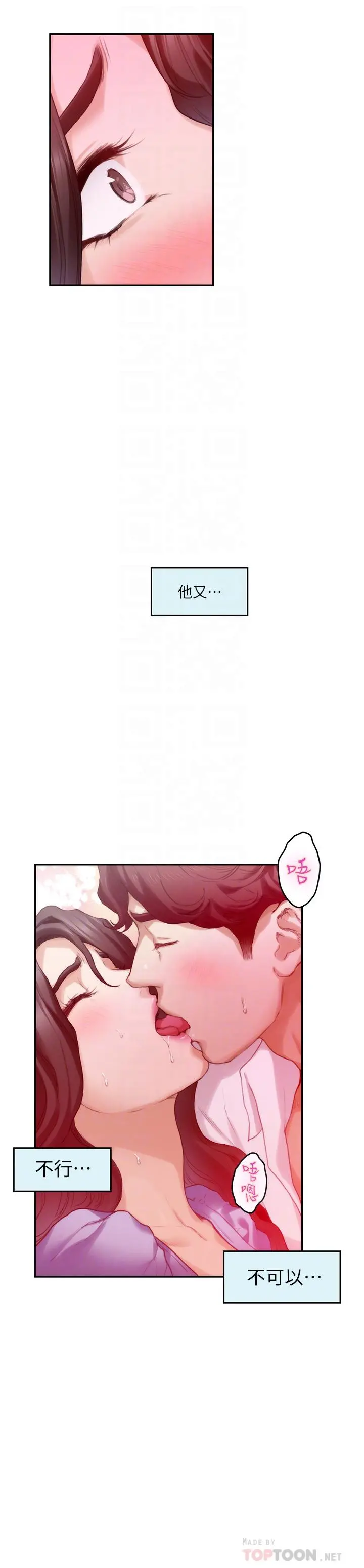 S-Mate - 第89话-睁开眼就到床上了 - page 18