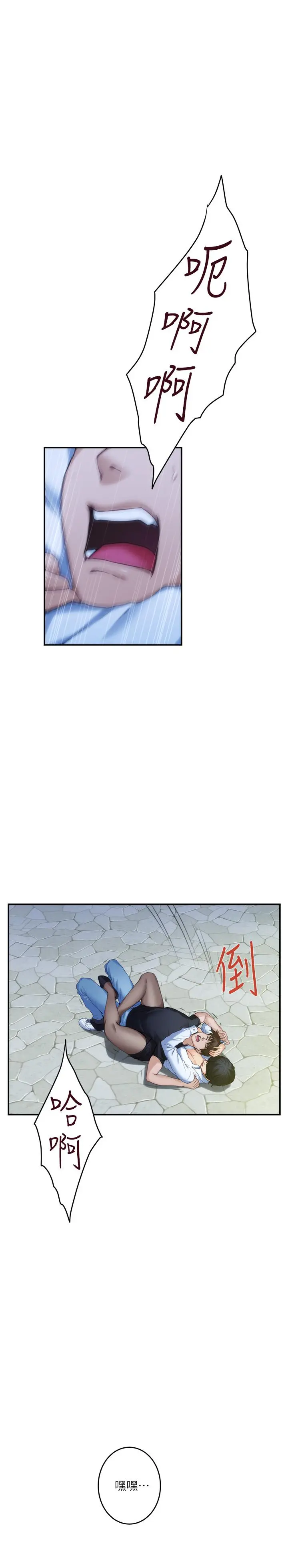 S-Mate - 第89话-睁开眼就到床上了 - page 24
