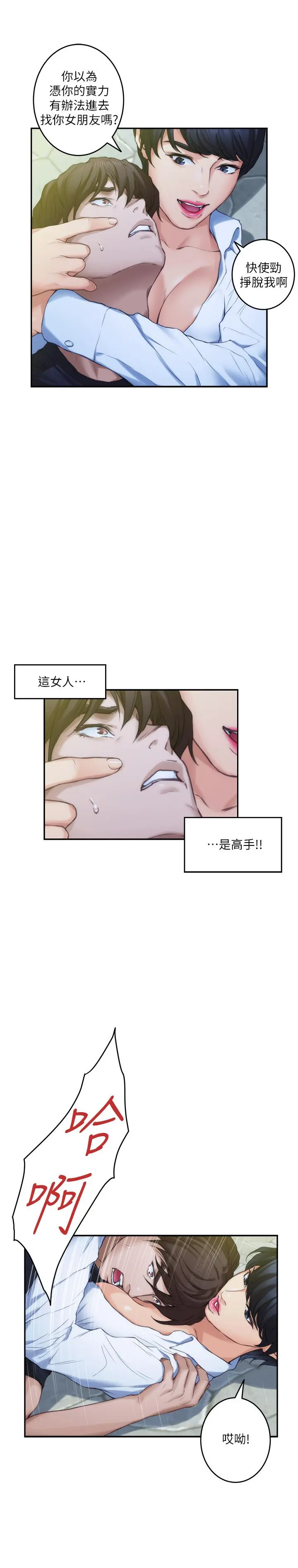 S-Mate - 第89话-睁开眼就到床上了 - page 25