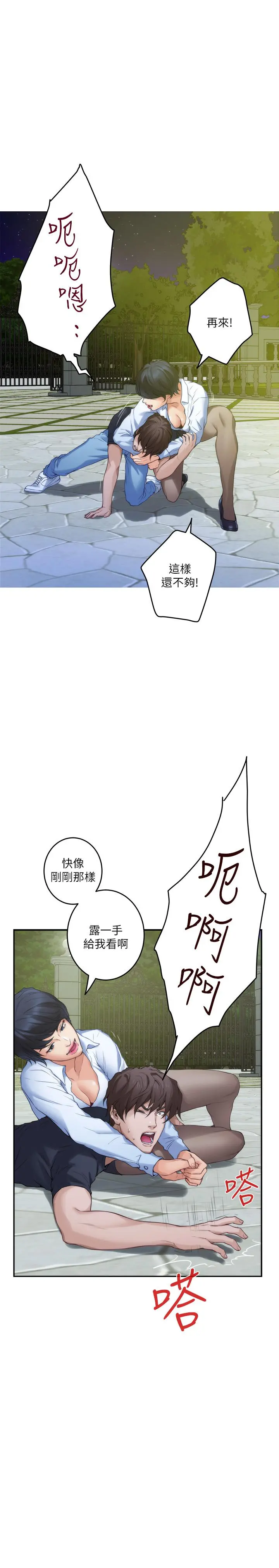 S-Mate - 第89话-睁开眼就到床上了 - page 26