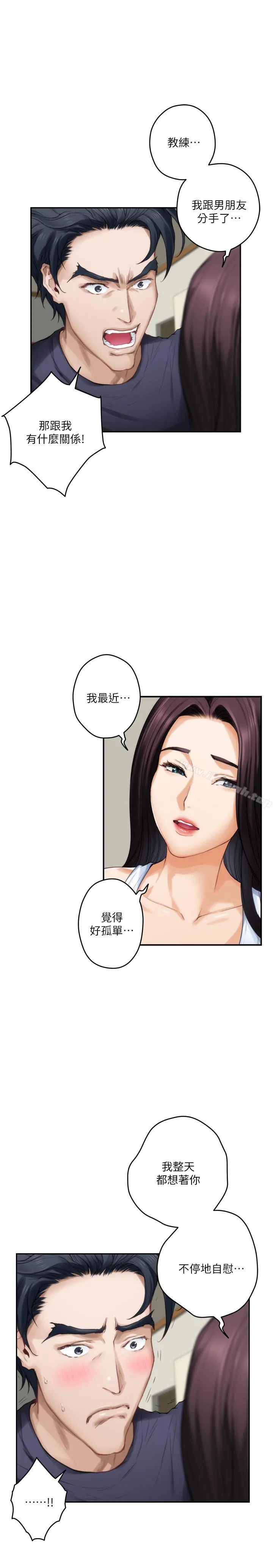 S-Mate - 第64话-昌圭斩不断的桃花 - page 5