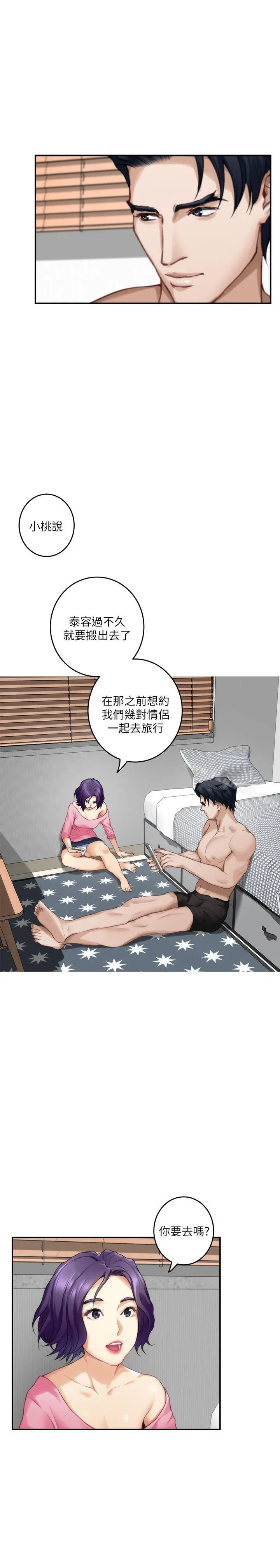 S-Mate - 第64话-昌圭斩不断的桃花 - page 7