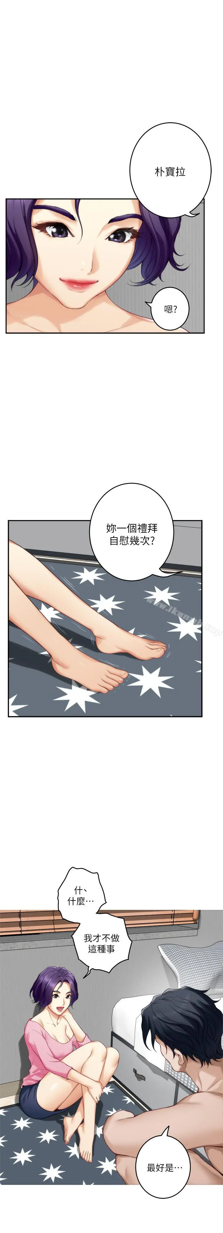 S-Mate - 第64话-昌圭斩不断的桃花 - page 8