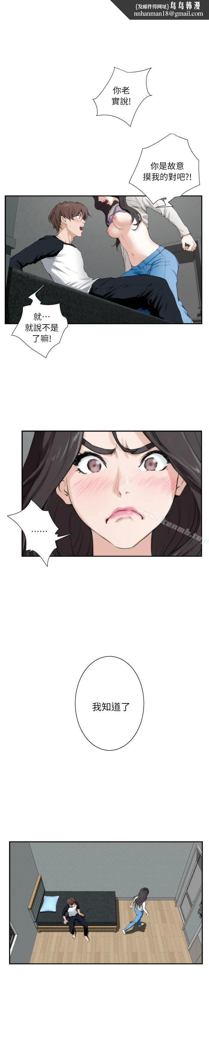 S-Mate - 第8话 - page 1