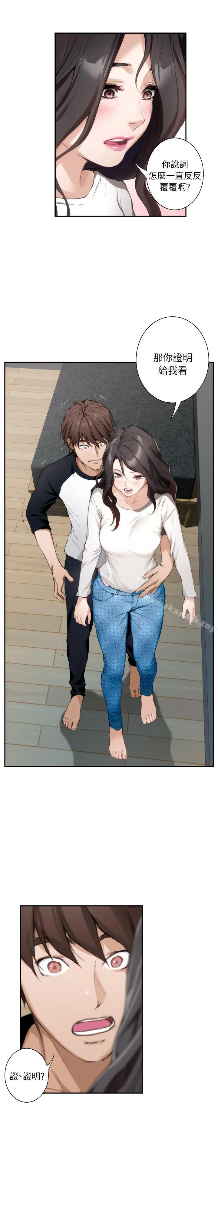 S-Mate - 第8话 - page 6