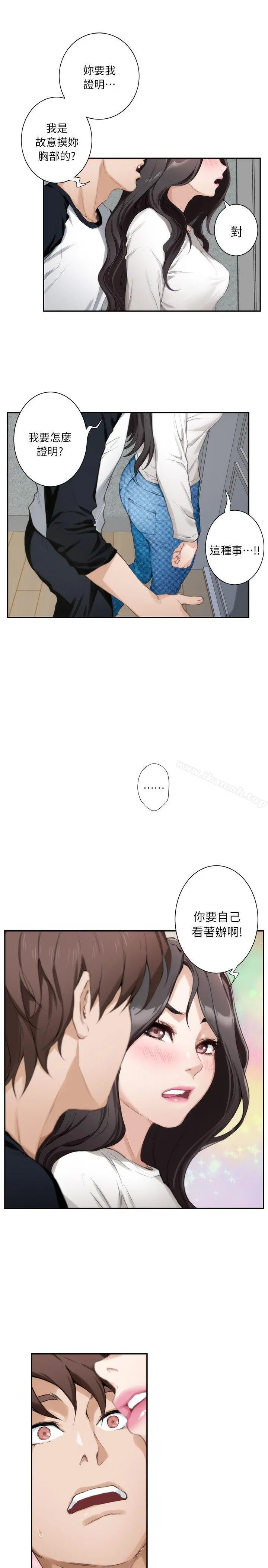 S-Mate - 第8话 - page 7