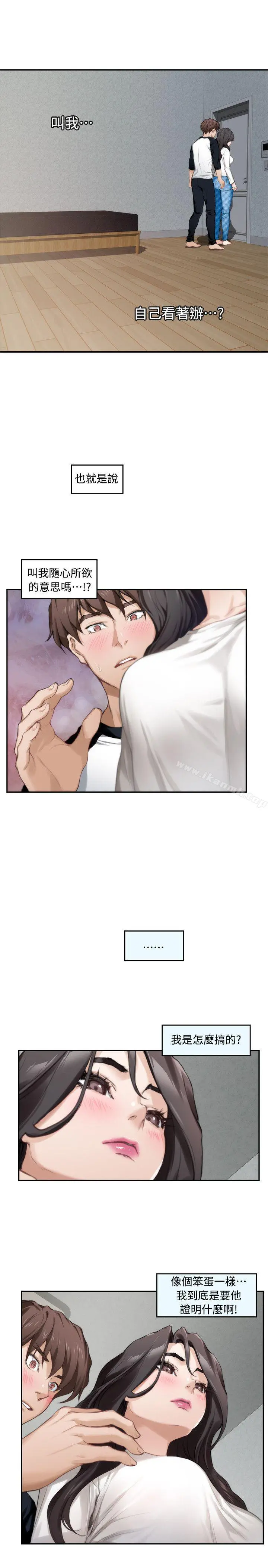 S-Mate - 第8话 - page 9