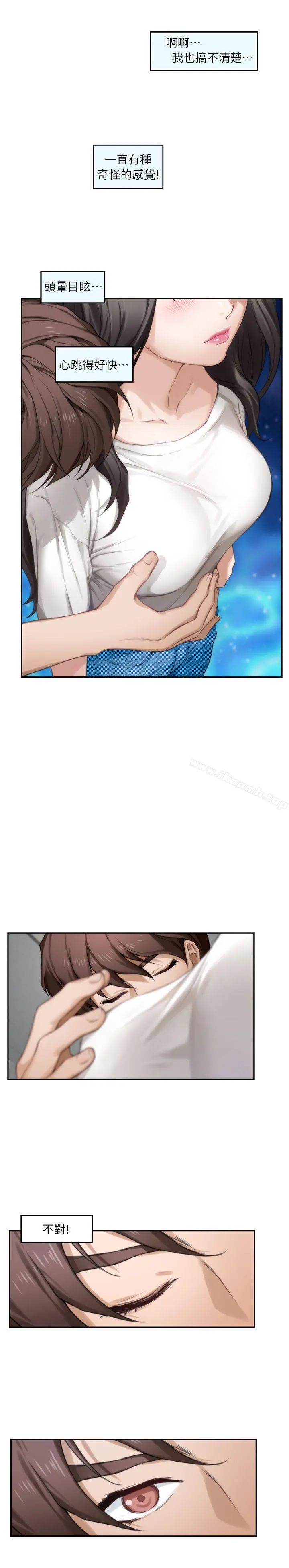 S-Mate - 第8话 - page 11