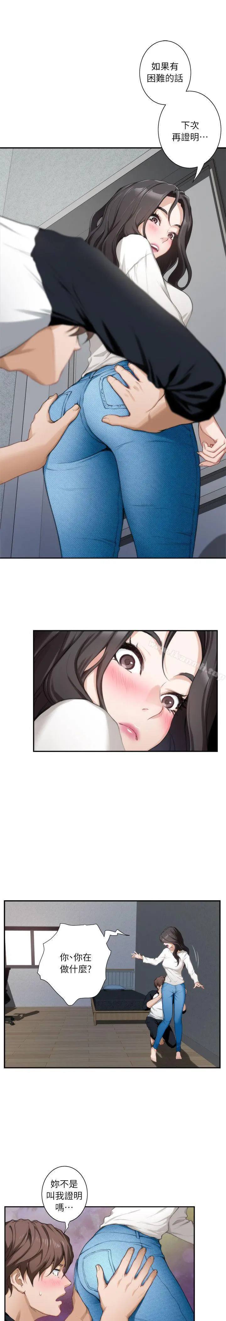 S-Mate - 第8话 - page 16