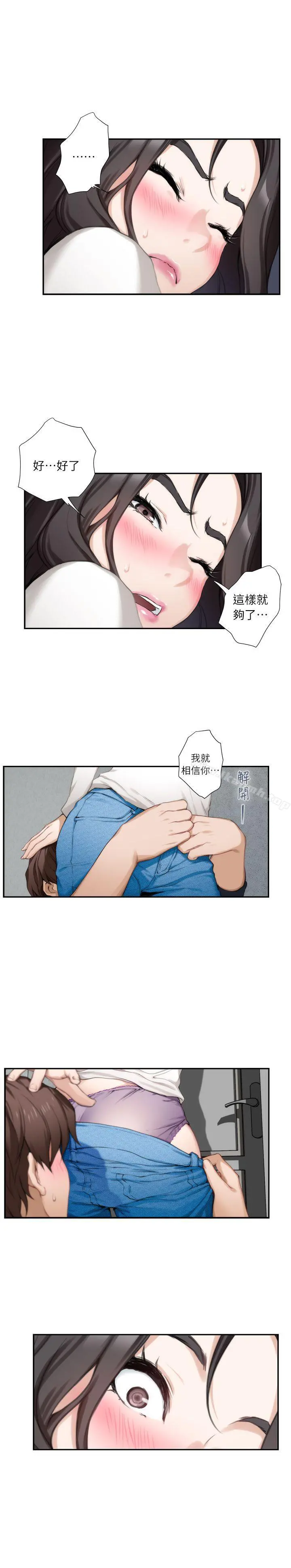 S-Mate - 第8话 - page 20
