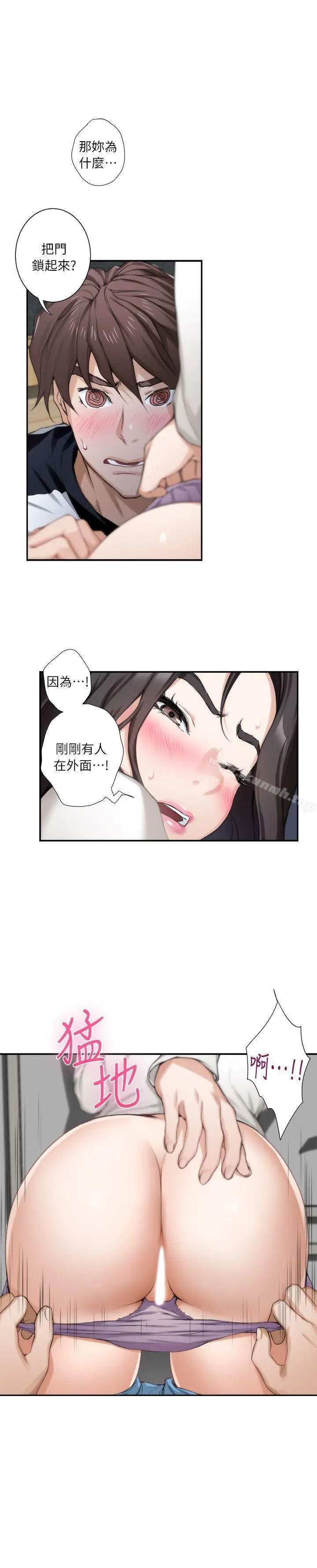 S-Mate - 第8话 - page 27
