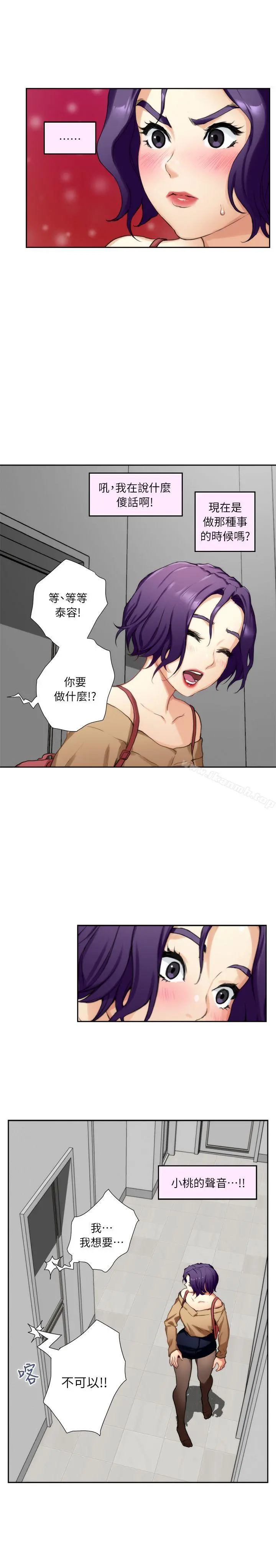 S-Mate - 第8话 - page 30