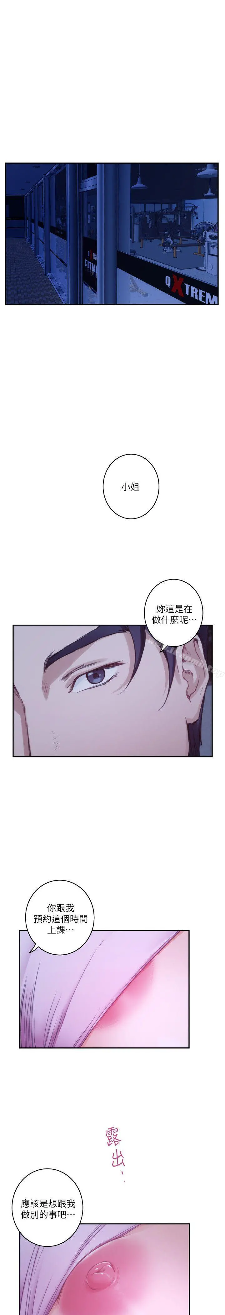 S-Mate - 第48话-你跟她…睡了吗? - page 2