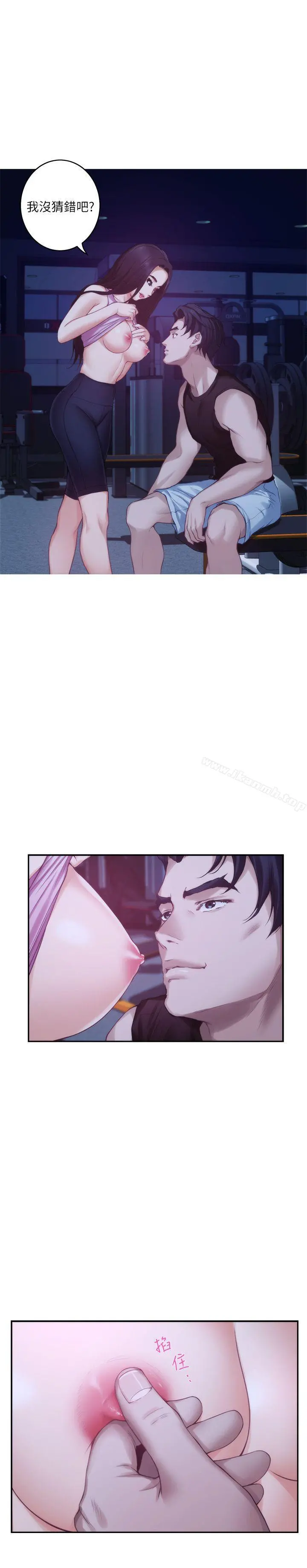 S-Mate - 第48话-你跟她…睡了吗? - page 4