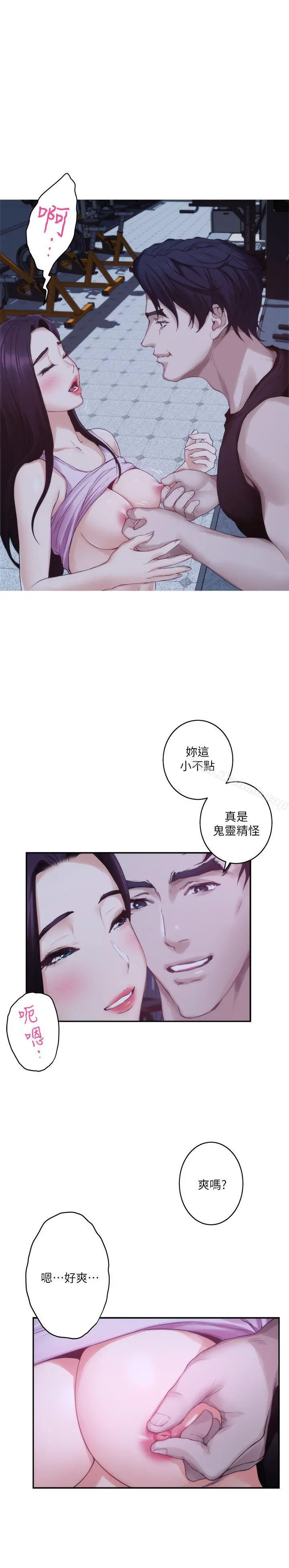 S-Mate - 第48话-你跟她…睡了吗? - page 5