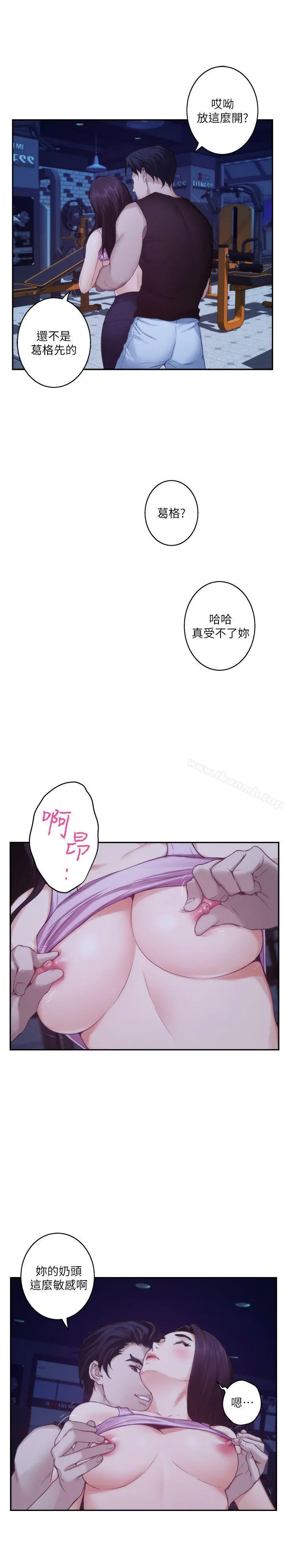 S-Mate - 第48话-你跟她…睡了吗? - page 6