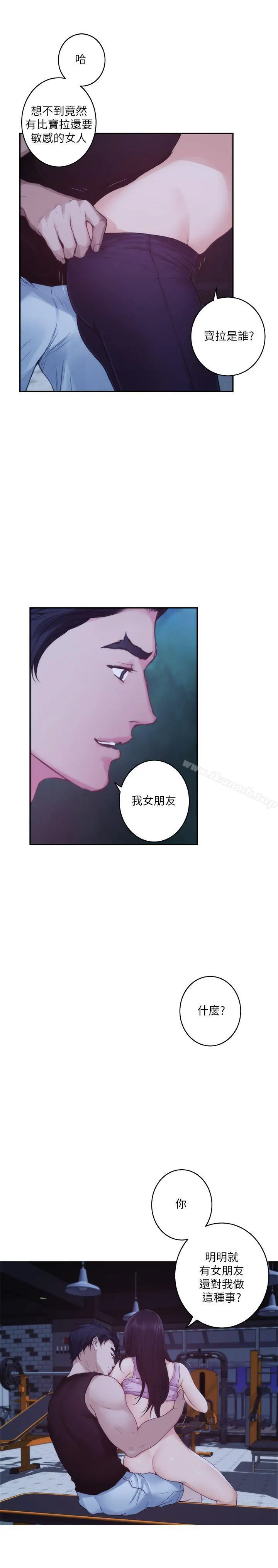 S-Mate - 第48话-你跟她…睡了吗? - page 8