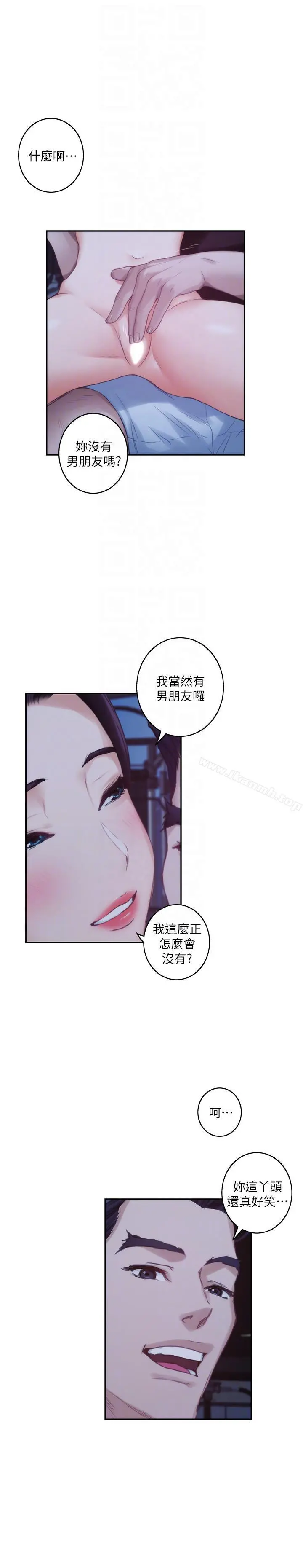 S-Mate - 第48话-你跟她…睡了吗? - page 9