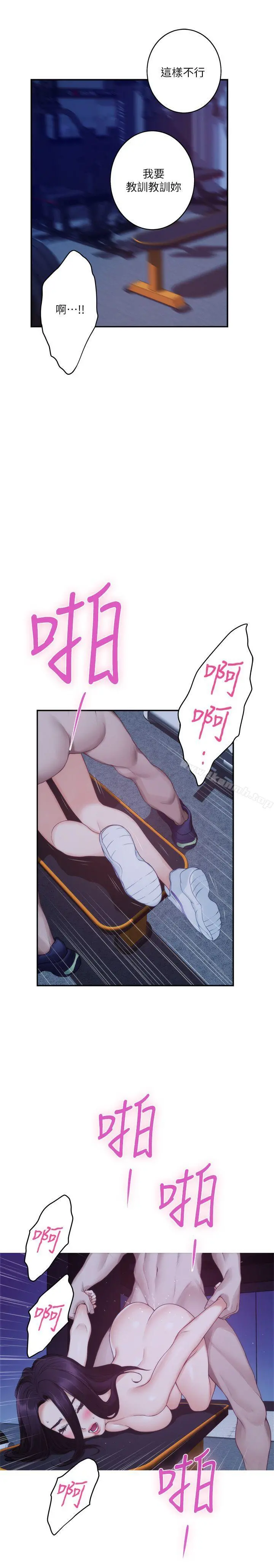 S-Mate - 第48话-你跟她…睡了吗? - page 10