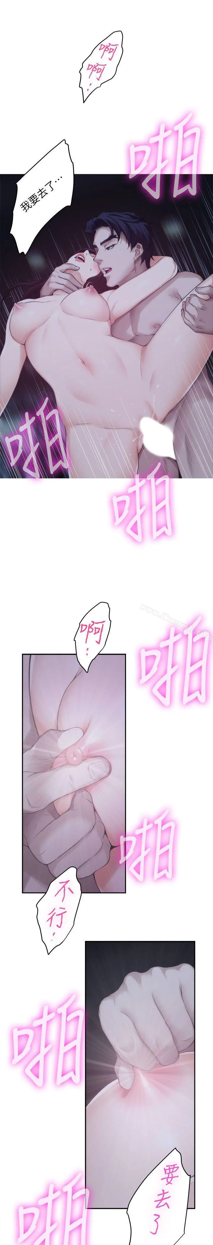 S-Mate - 第48话-你跟她…睡了吗? - page 14