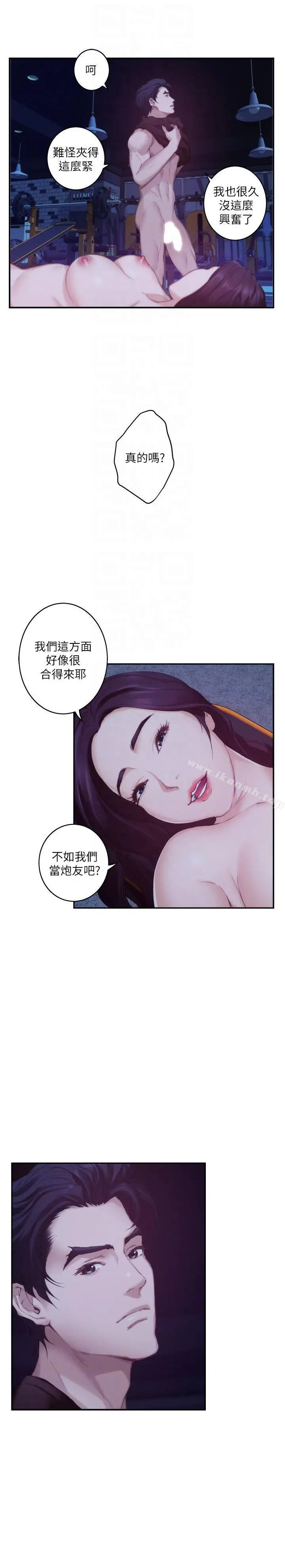 S-Mate - 第48话-你跟她…睡了吗? - page 19