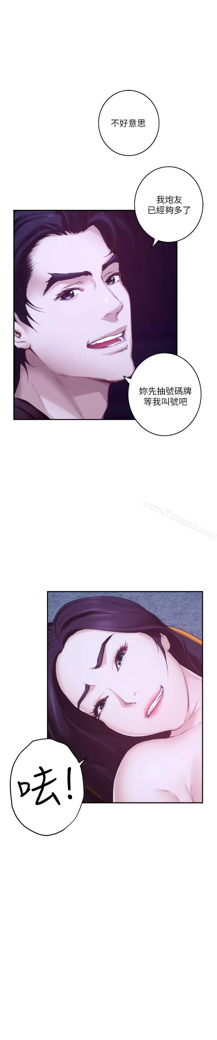 S-Mate - 第48话-你跟她…睡了吗? - page 20