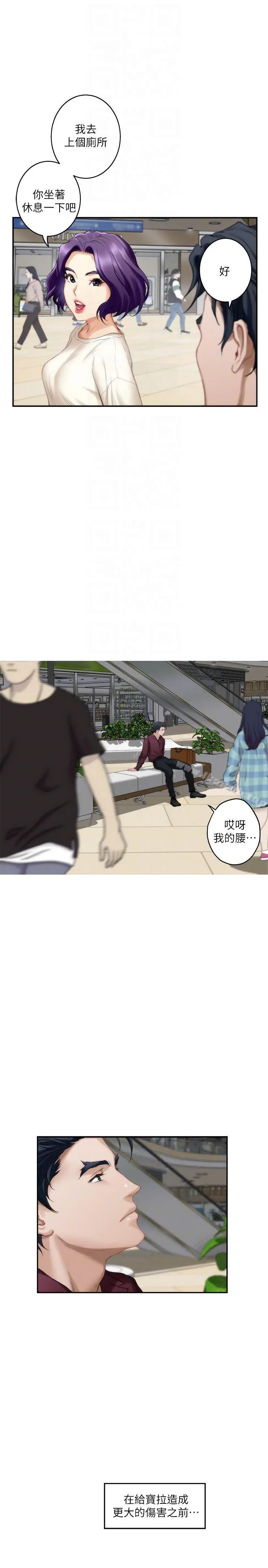 S-Mate - 第48话-你跟她…睡了吗? - page 23