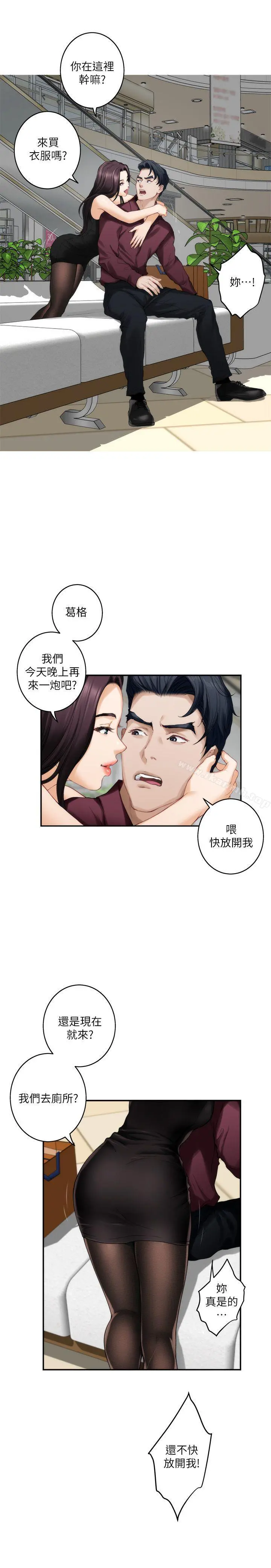 S-Mate - 第48话-你跟她…睡了吗? - page 26