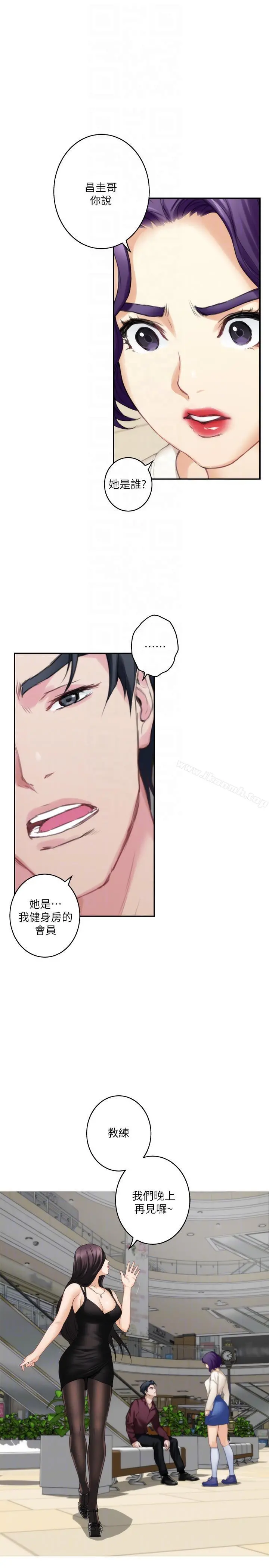 S-Mate - 第48话-你跟她…睡了吗? - page 29