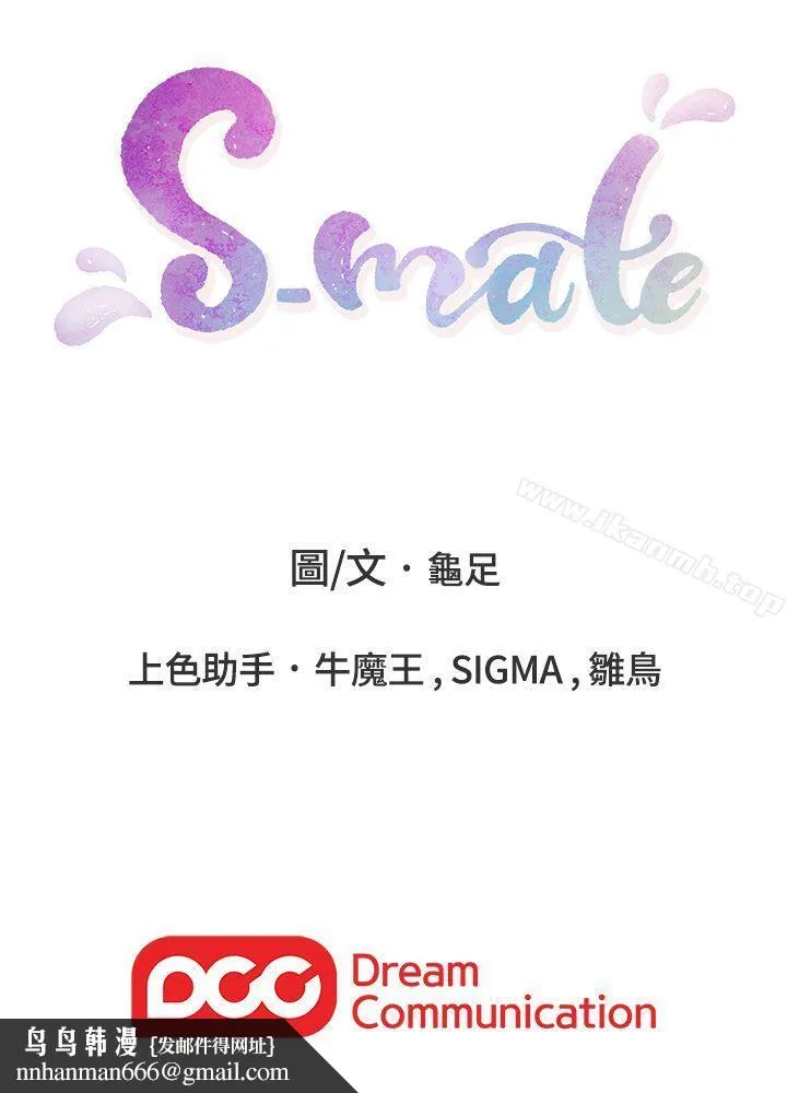 S-Mate - 第48话-你跟她…睡了吗? - page 34