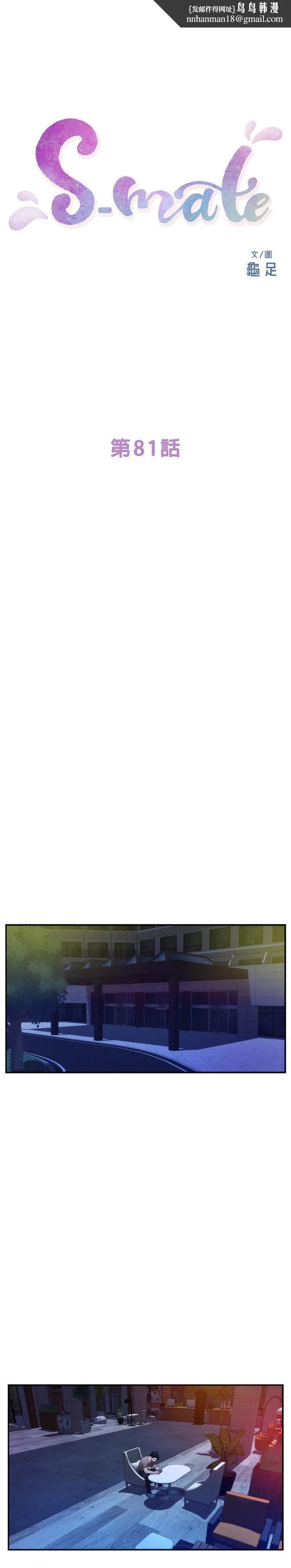 S-Mate - 第81话-很会夹的宝拉 - page 1